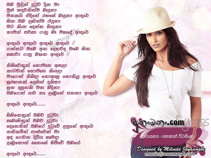 Oba Mulin Dutuwa Dina Ma Lyrics